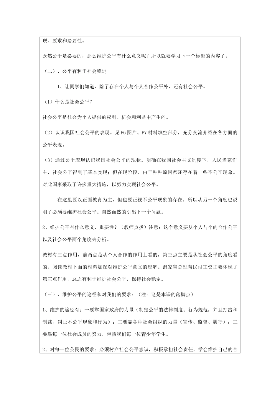 九年级政治全册 第1单元 在社会生活中承担责任 第一课 公平、正义 第1框 我们向往公平教案 鲁教版-鲁教版初中九年级全册政治教案_第3页