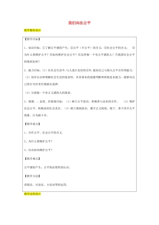 九年级政治全册 第1单元 在社会生活中承担责任 第一课 公平、正义 第1框 我们向往公平教案 鲁教版-鲁教版初中九年级全册政治教案