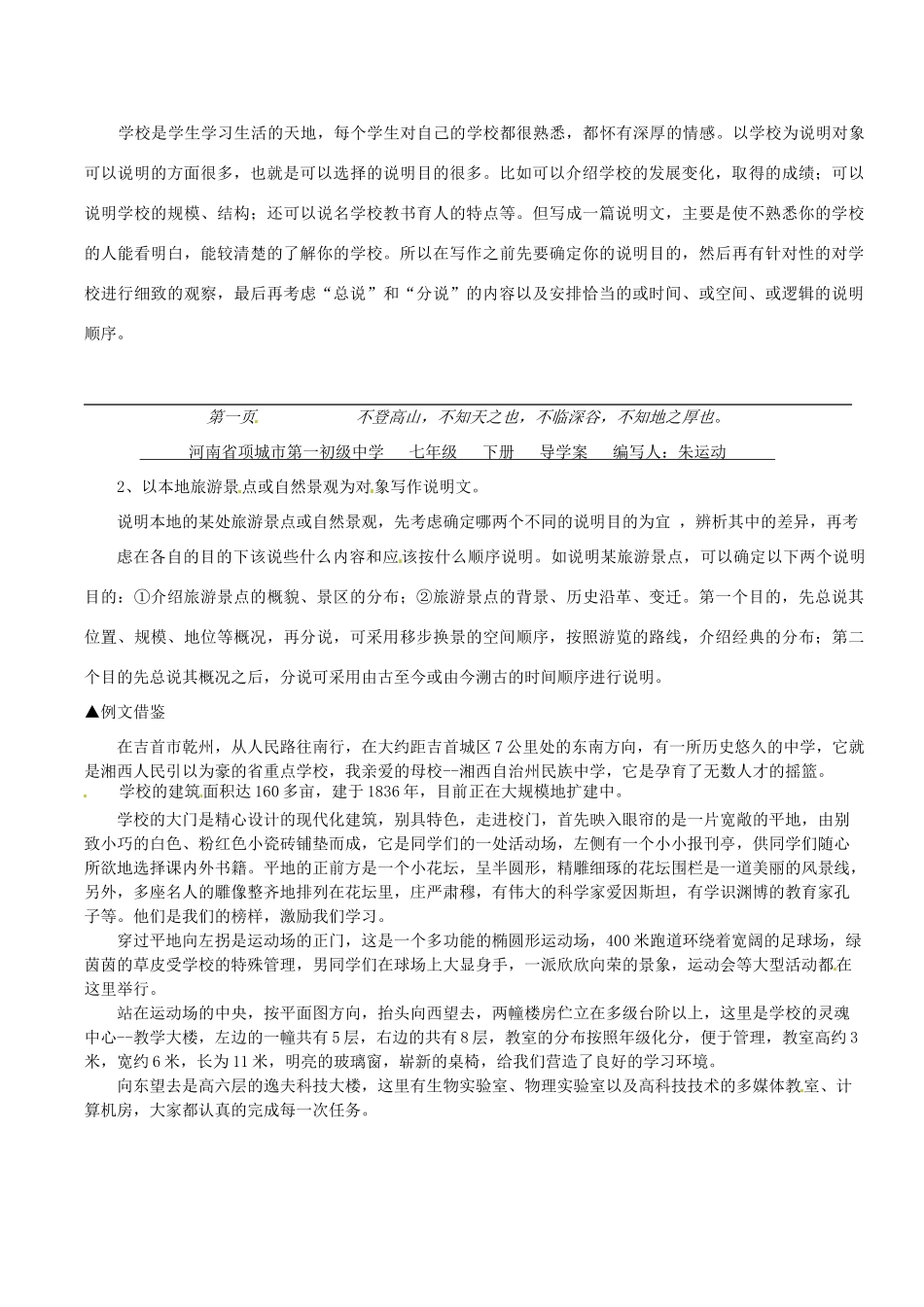 河南省项城一中七年级语文下册 《写作--说明事物》教案 语文版_第2页