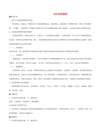 河南省项城一中七年级语文下册 《写作--说明事物》教案 语文版