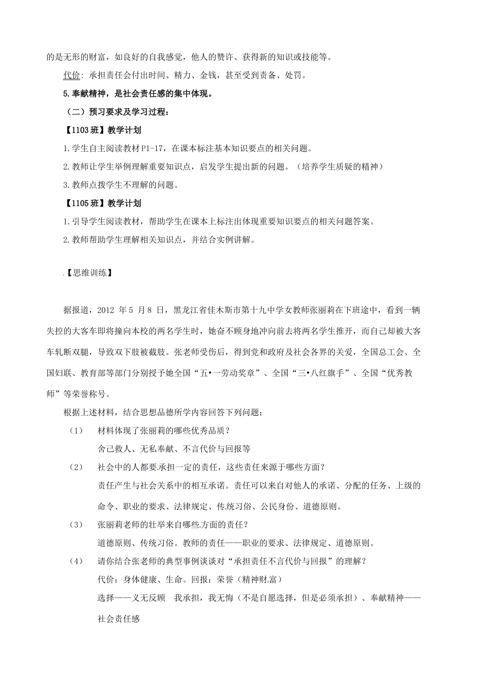 内蒙古鄂尔多斯市东胜区培正中学九年级政治全册 第一课 角色与责任同在课案 新人教版_第2页