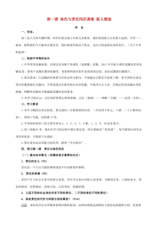内蒙古鄂尔多斯市东胜区培正中学九年级政治全册 第一课 角色与责任同在课案 新人教版