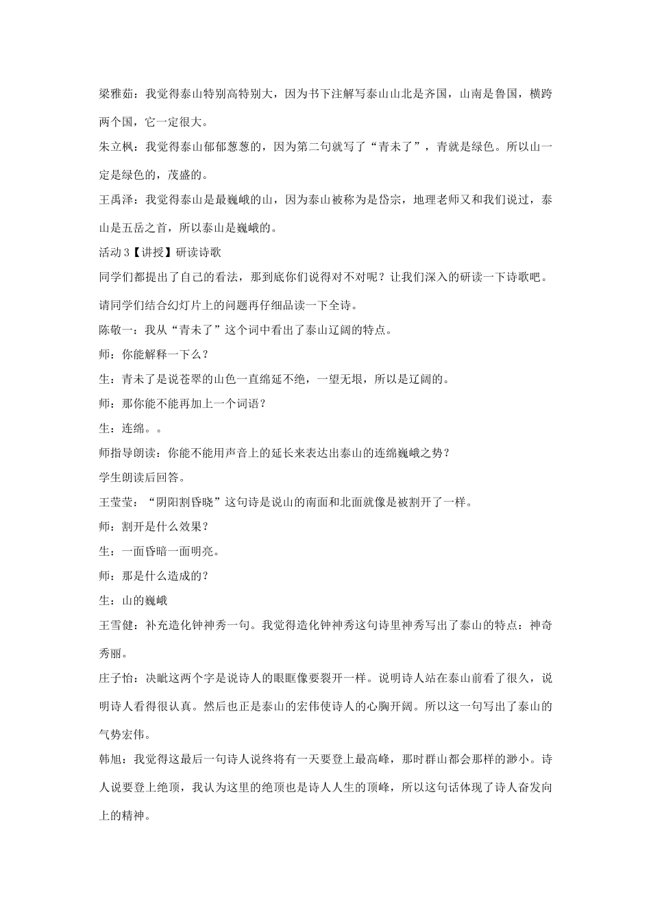 七年级语文下册 10 望岳教学设计 长春版-长春版初中七年级下册语文教案_第2页