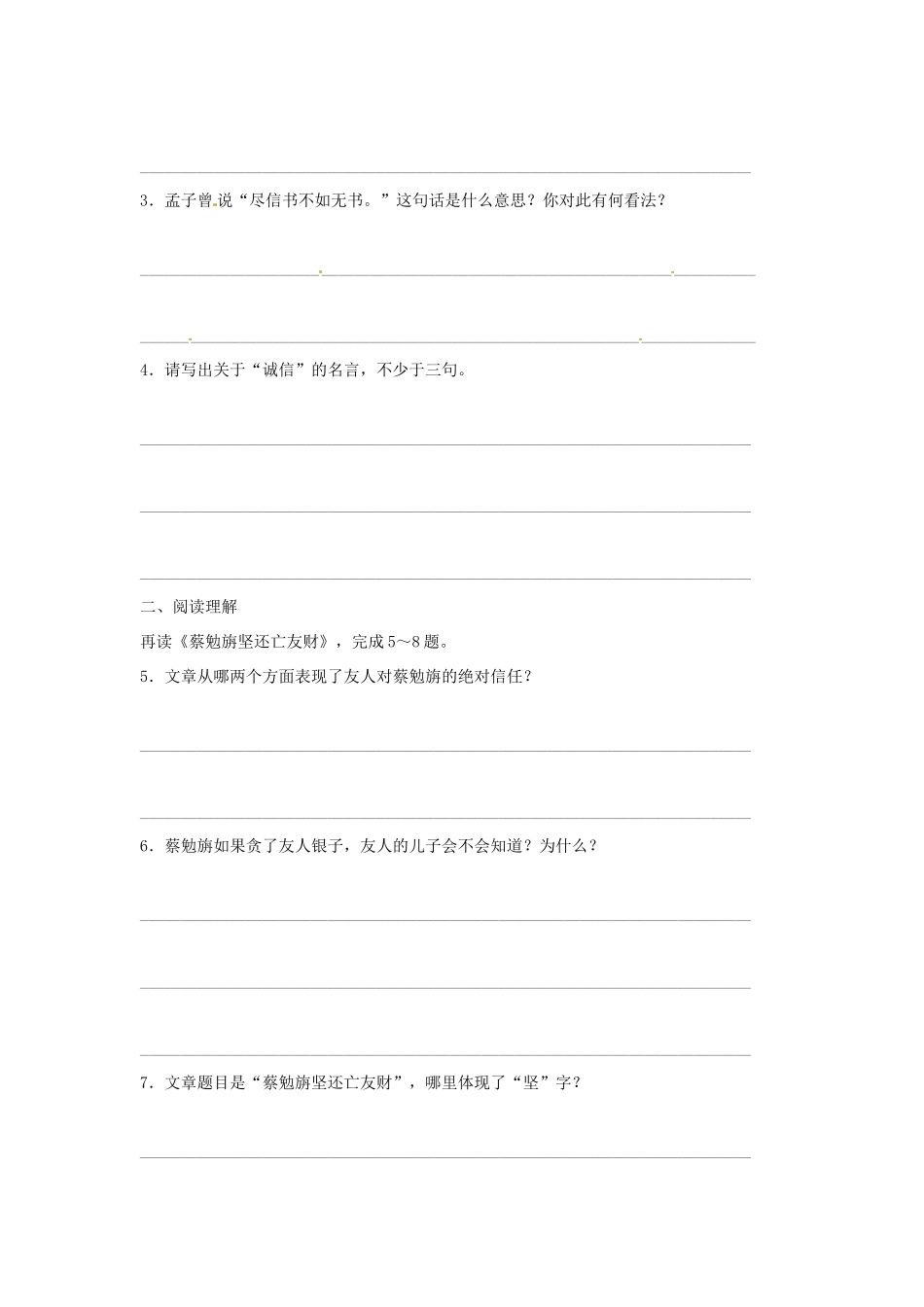 七年级语文上册 第28课《古文二则》教案 语文版_第3页