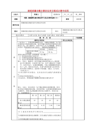 江苏省新沂市第二中学九年级化学下册 专题 溶质质量分数计算在化学方程式计算中应用教案（2）（新版）沪教版