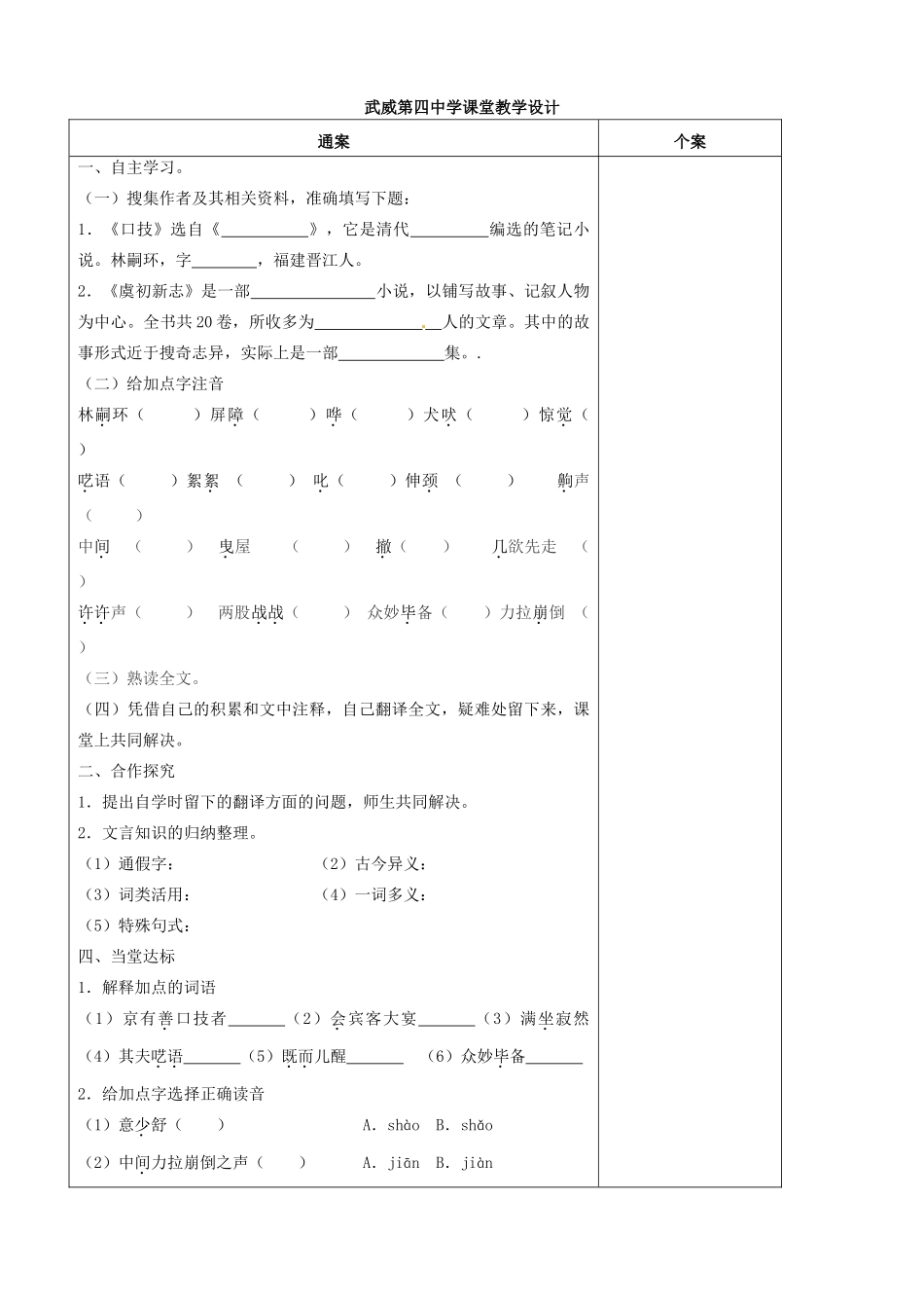 甘肃省武威市第四中学七年级语文下册 20 口技教案 新人教版_第2页