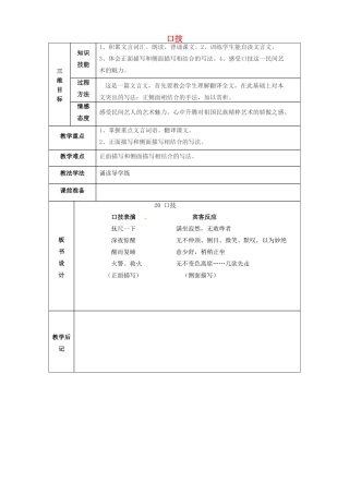 甘肃省武威市第四中学七年级语文下册 20 口技教案 新人教版