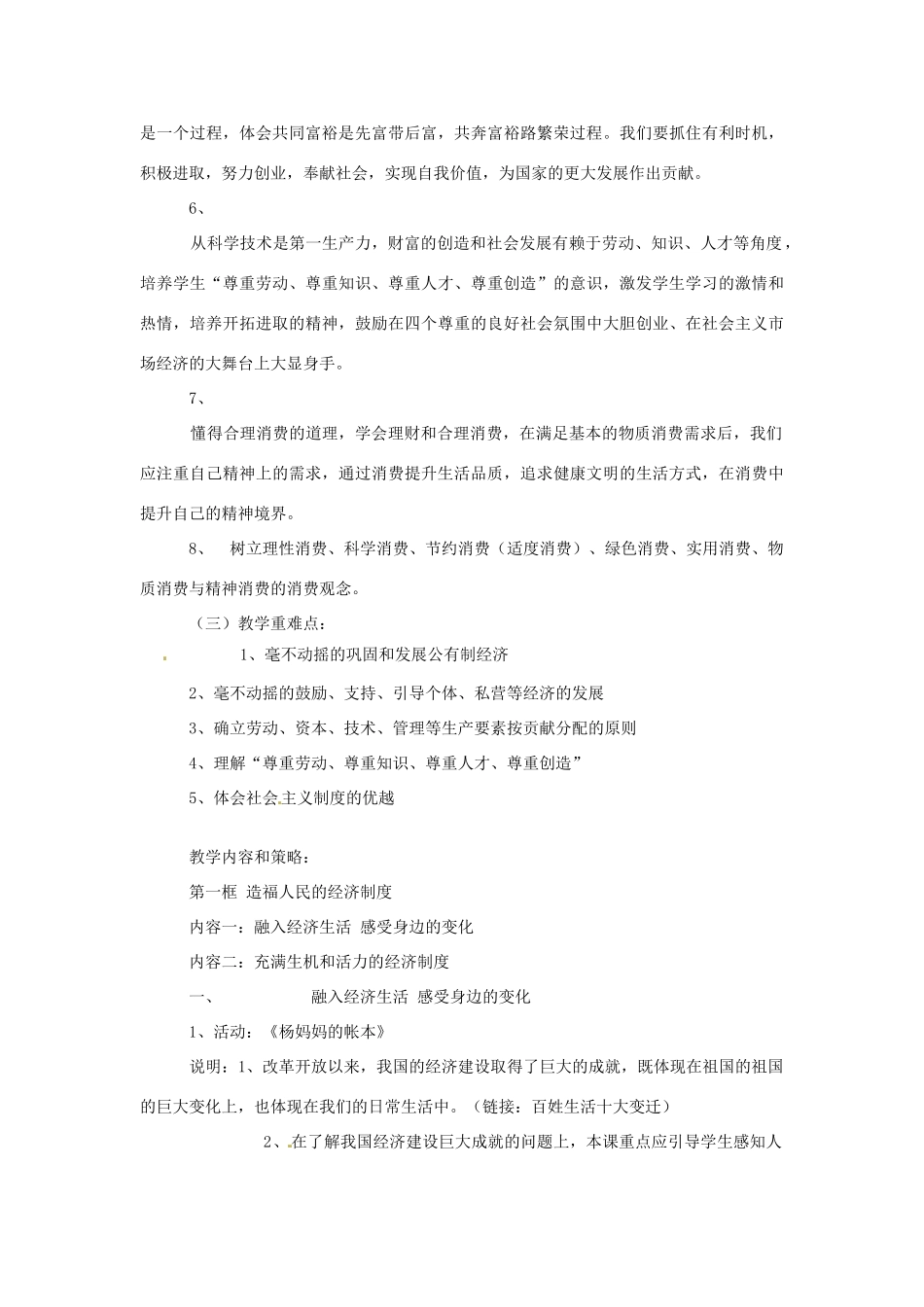 江苏省南京市六合区马鞍初级中学九年级政治全册 第七课 关注经济发展备课资料教案 新人教版_第3页
