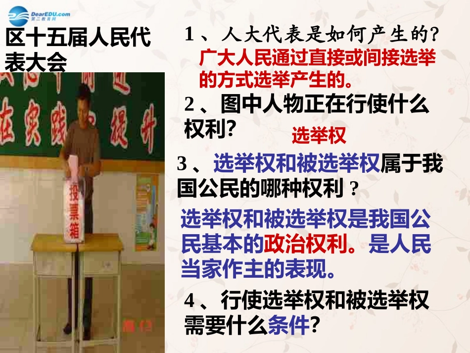 九年级政治全册 第六课 第三框 依法参与政治生活课件2 新人教版_第2页