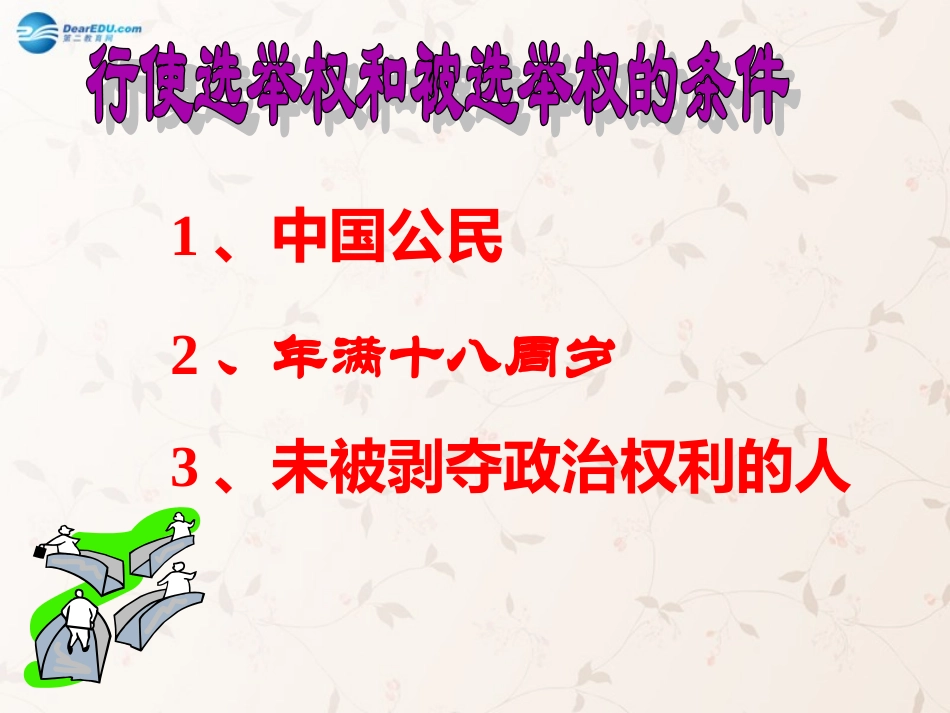 九年级政治全册 第六课 第三框 依法参与政治生活课件2 新人教版_第3页