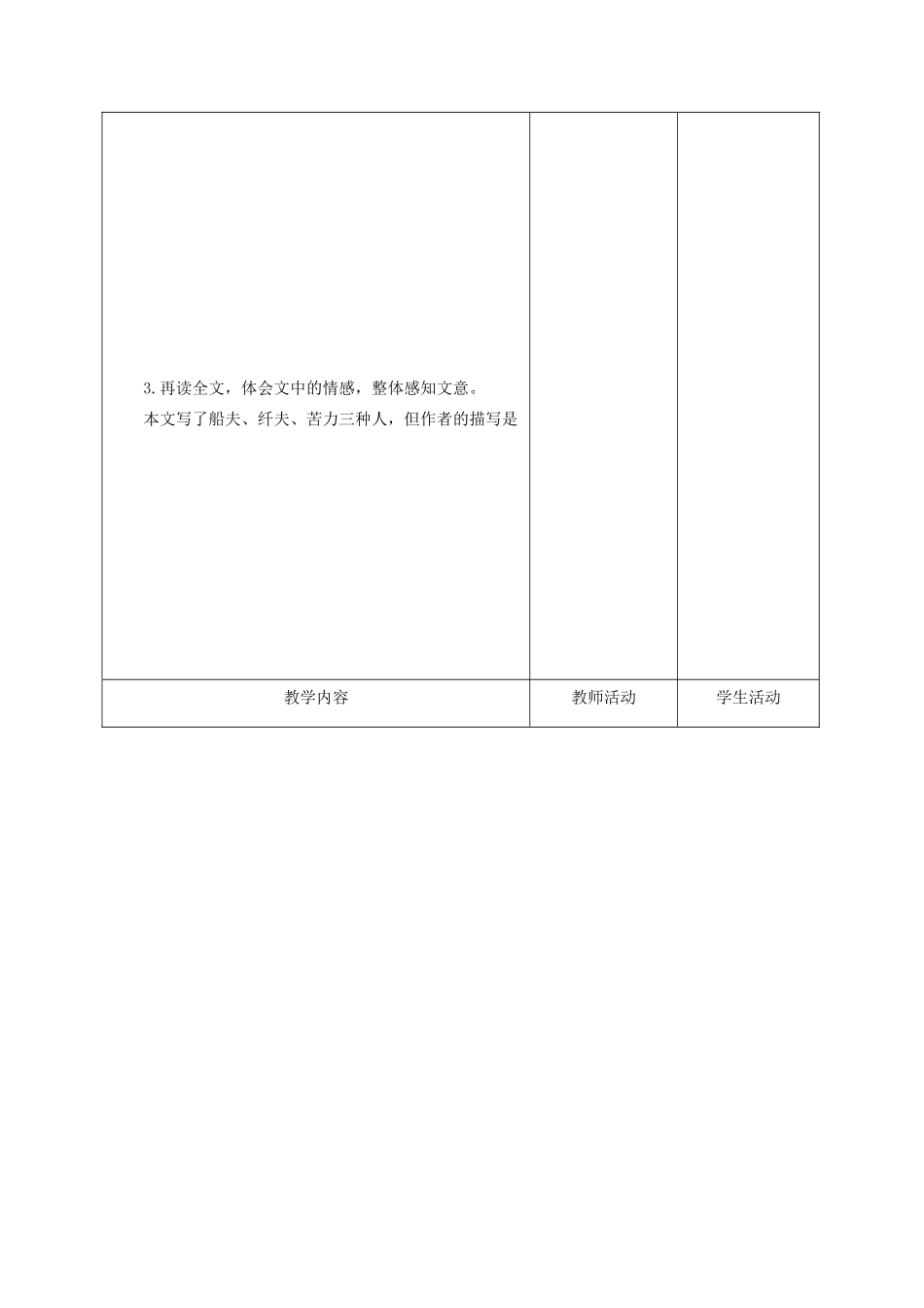 甘肃省酒泉市瓜州县第二中学七年级语文下册 第一单元 第八课《江之歌》教案 北师大版_第2页