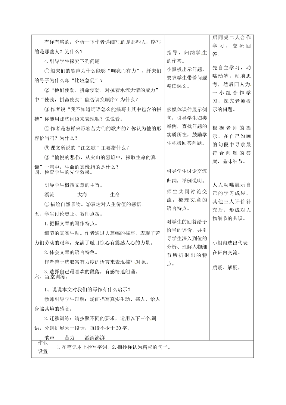 甘肃省酒泉市瓜州县第二中学七年级语文下册 第一单元 第八课《江之歌》教案 北师大版_第3页