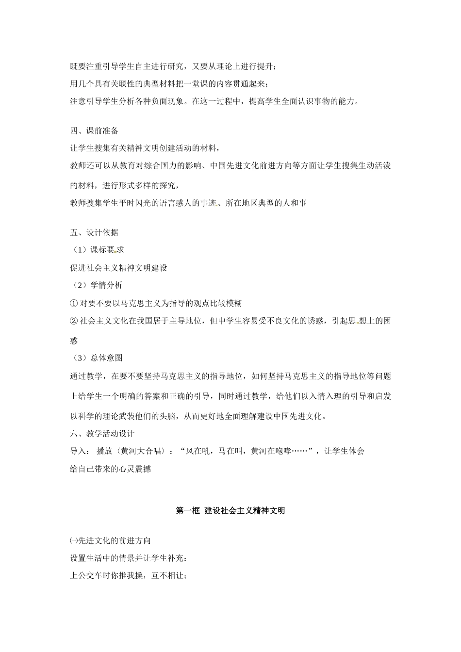 黑龙江虎林八五零农场学校九年级政治第八课《投身于精神文明的建设》教案_第2页