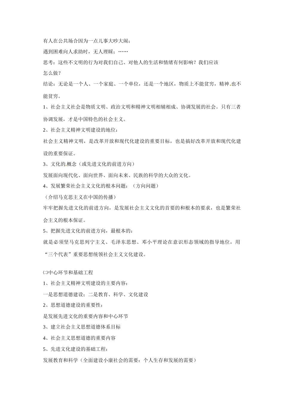 黑龙江虎林八五零农场学校九年级政治第八课《投身于精神文明的建设》教案_第3页