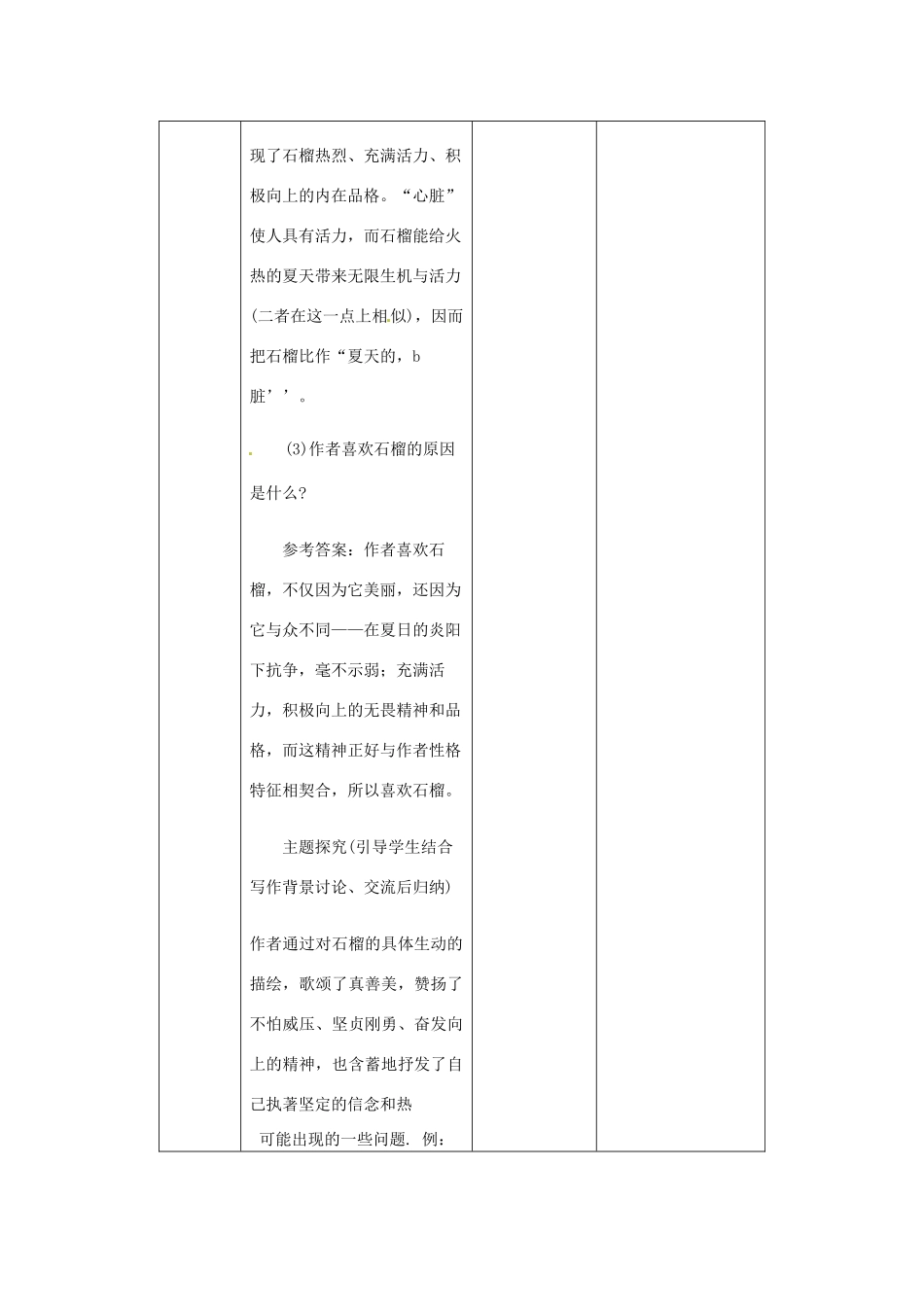 辽宁省锦州市实验学校七年级语文下册 第1课 石榴教学设计2 语文版_第3页