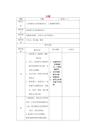 辽宁省锦州市实验学校七年级语文下册 第1课 石榴教学设计2 语文版