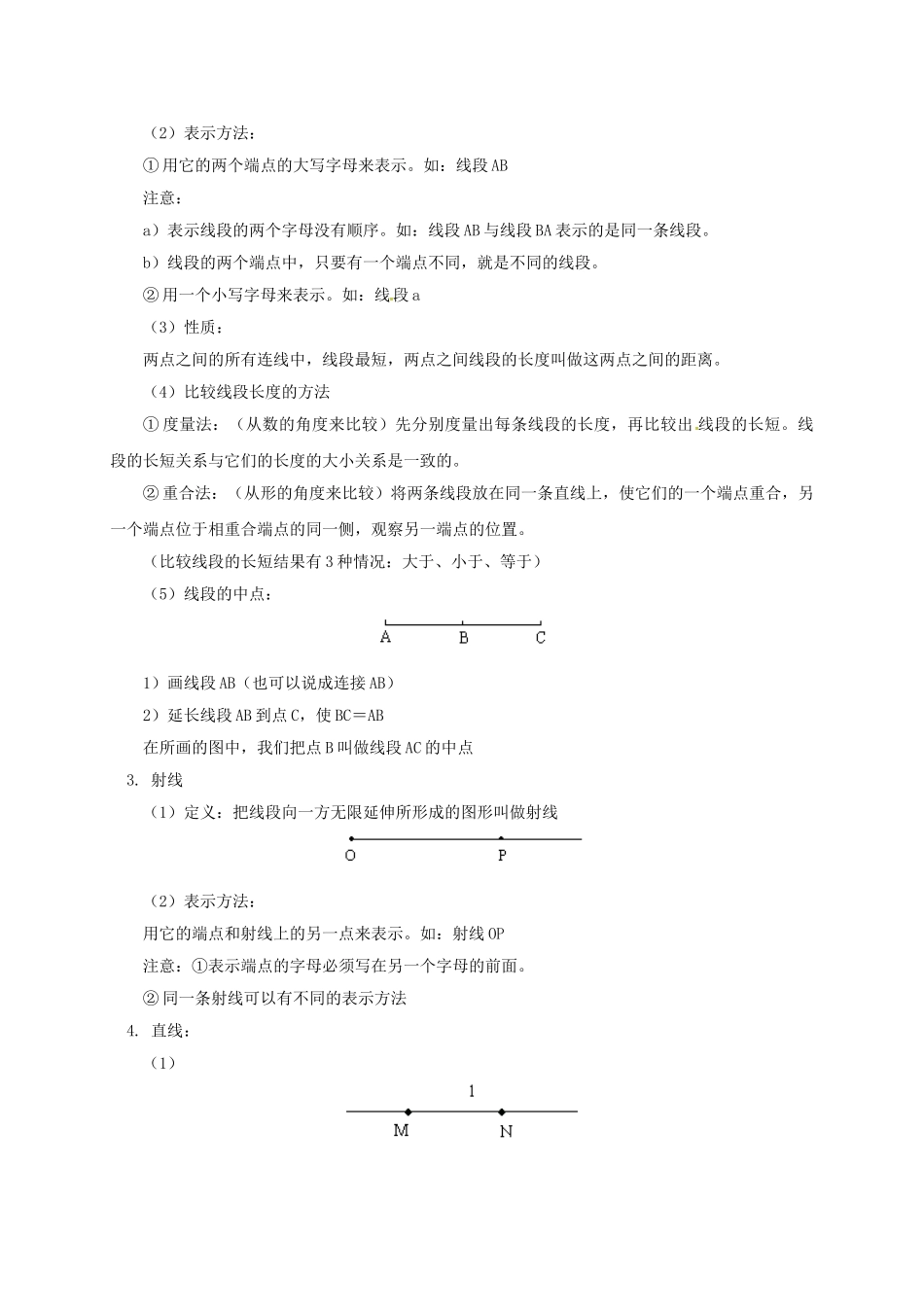 辽宁省凌海市七年级数学下册 课后补习班辅导 线段、射线、直线讲学案 苏科版-苏科版初中七年级下册数学学案_第2页