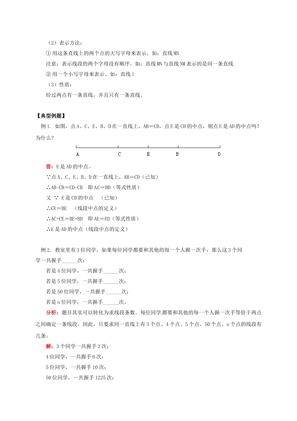 辽宁省凌海市七年级数学下册 课后补习班辅导 线段、射线、直线讲学案 苏科版-苏科版初中七年级下册数学学案_第3页