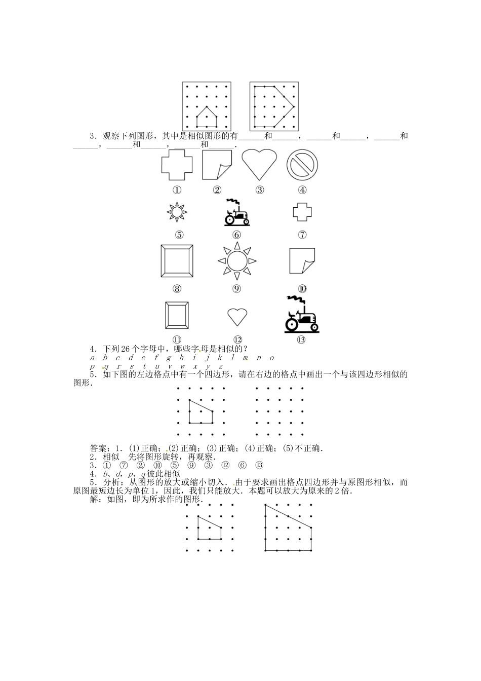 九年级数学上册 第23章 图形的相似23.2 相似图形第1课时相似的图形学案（新版）华东师大版-（新版）华东师大版初中九年级上册数学学案_第2页