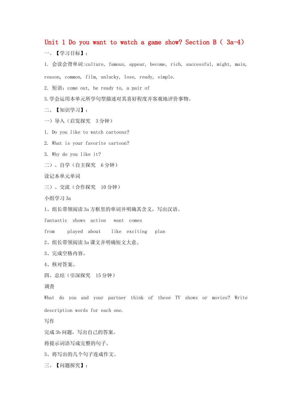 金识源七年级英语下册 Unit 1 Do you want to watch a game show Section B(3a-4)学案 鲁教版五四制-鲁教版五四制初中七年级下册英语学案_第1页