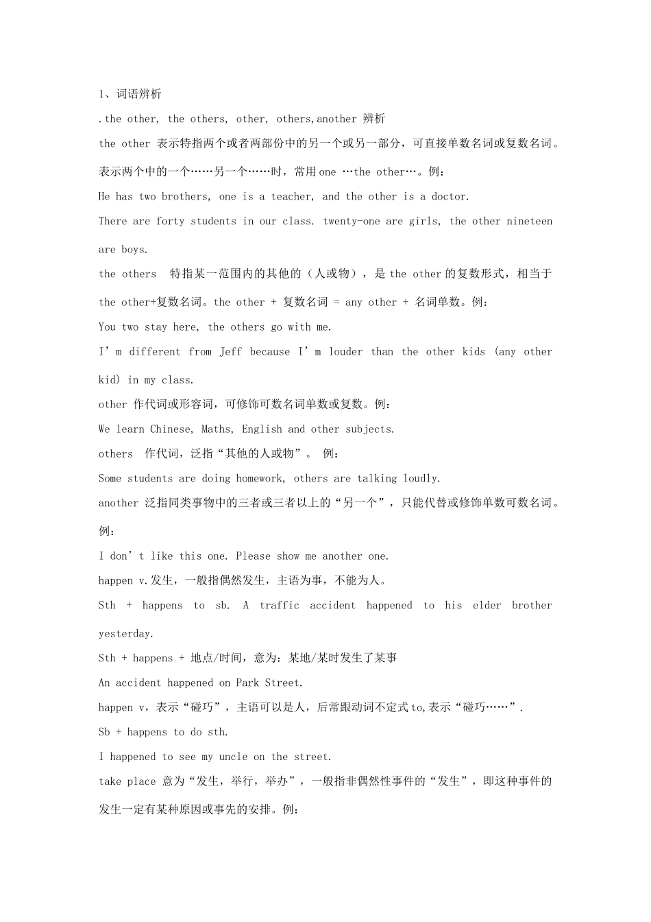 金识源七年级英语下册 Unit 1 Do you want to watch a game show Section B(3a-4)学案 鲁教版五四制-鲁教版五四制初中七年级下册英语学案_第2页