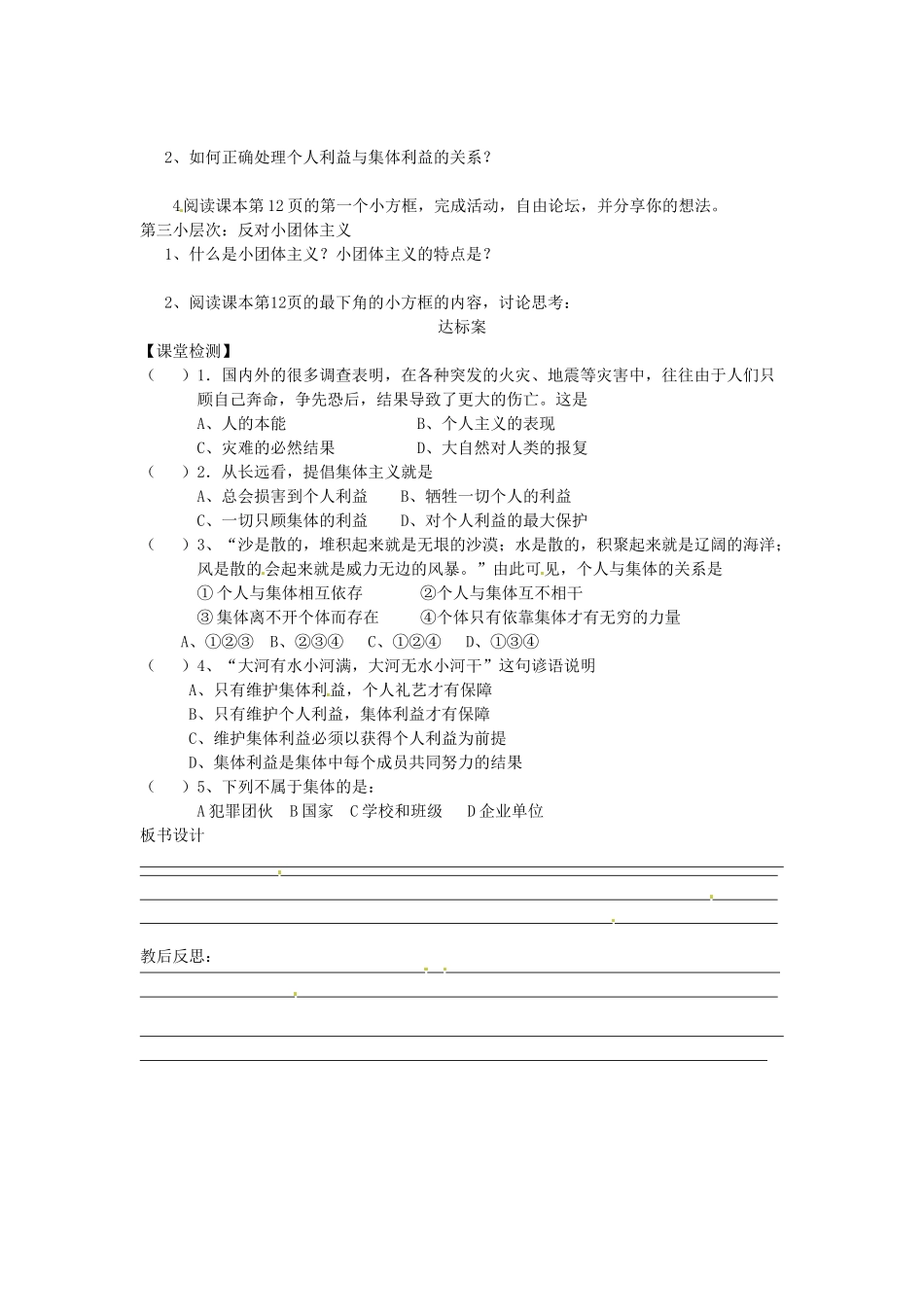 甘肃省会宁县新添回民中学七年级政治下册 第一课时 滴水与大海教案 教科版_第2页