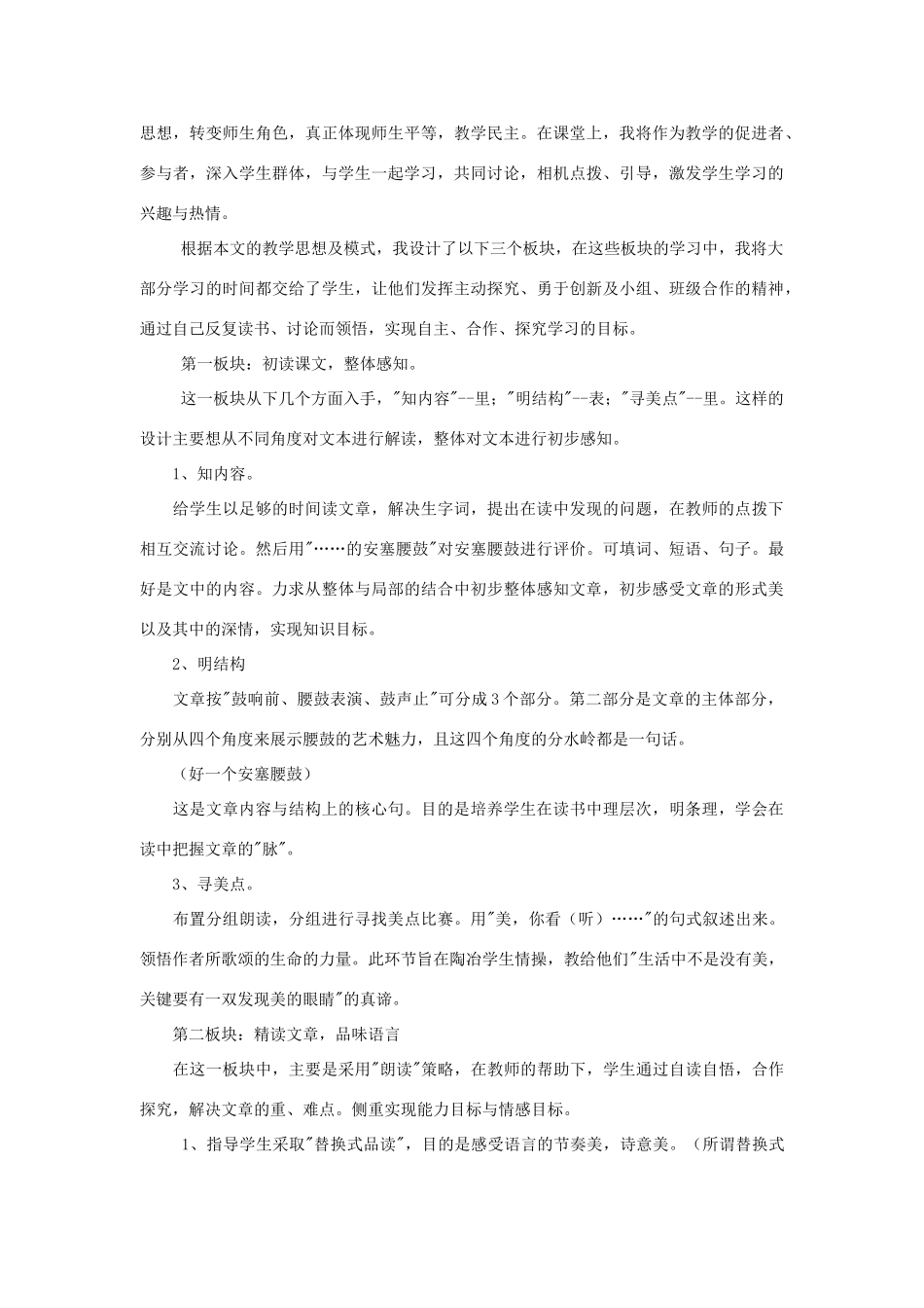 七年级语文下册 《安塞腰鼓》说课稿1 人教新课标版_第3页