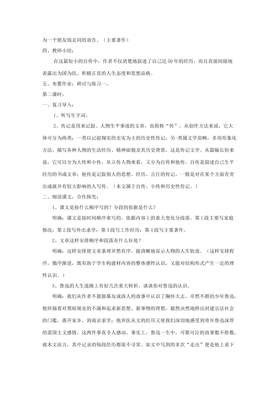 七年级语文下册 第5课《鲁迅自传》精品教案 语文版-语文版初中七年级下册语文教案_第3页