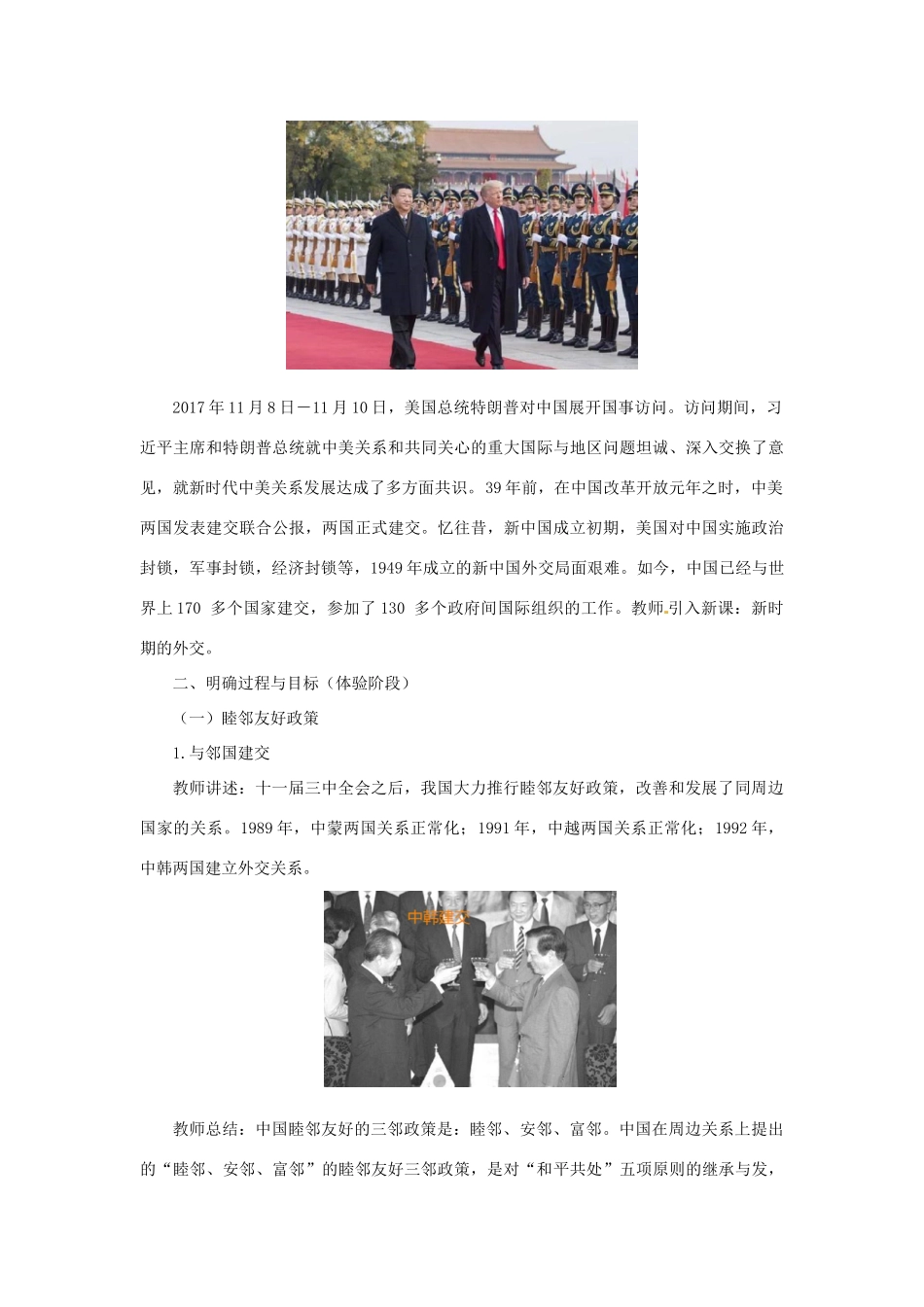 八年级历史下册 第四单元 建设中国特色社会主义道路的开拓 18 新时期的外交教案 岳麓版-岳麓版初中八年级下册历史教案_第3页