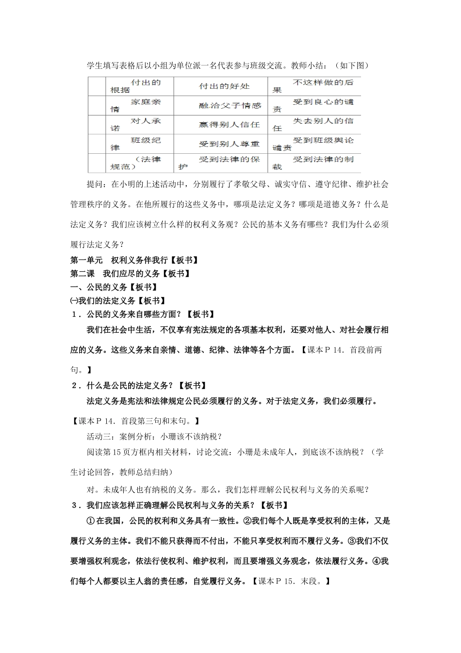 八年级政治下册 第一单元 权利义务伴我行 第二课 我们应尽的义务 第1框 公民的义务教案 新人教版-新人教版初中八年级下册政治教案_第2页