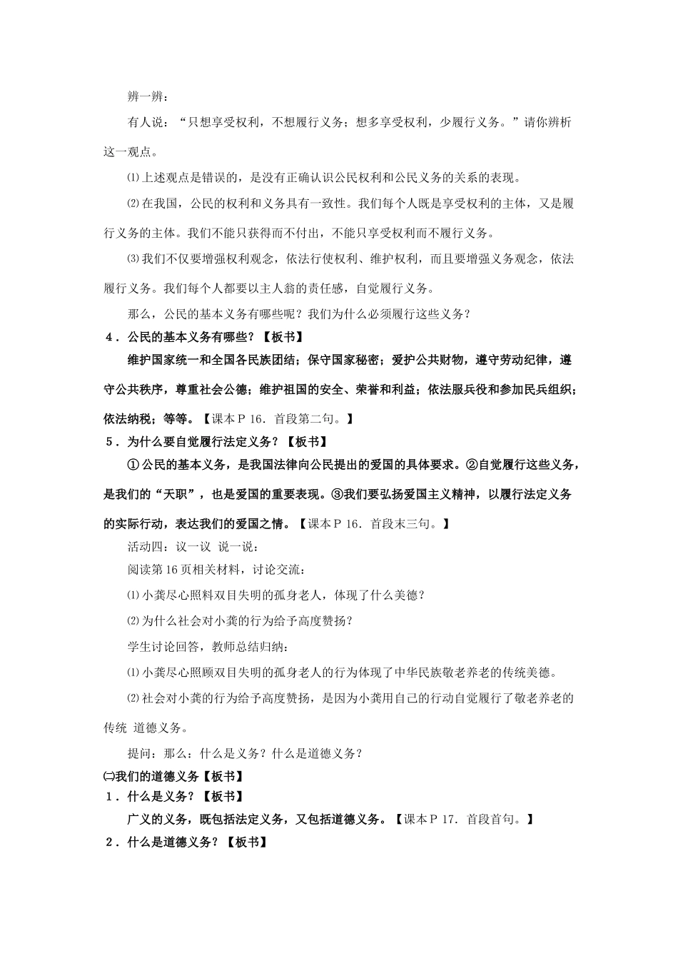 八年级政治下册 第一单元 权利义务伴我行 第二课 我们应尽的义务 第1框 公民的义务教案 新人教版-新人教版初中八年级下册政治教案_第3页