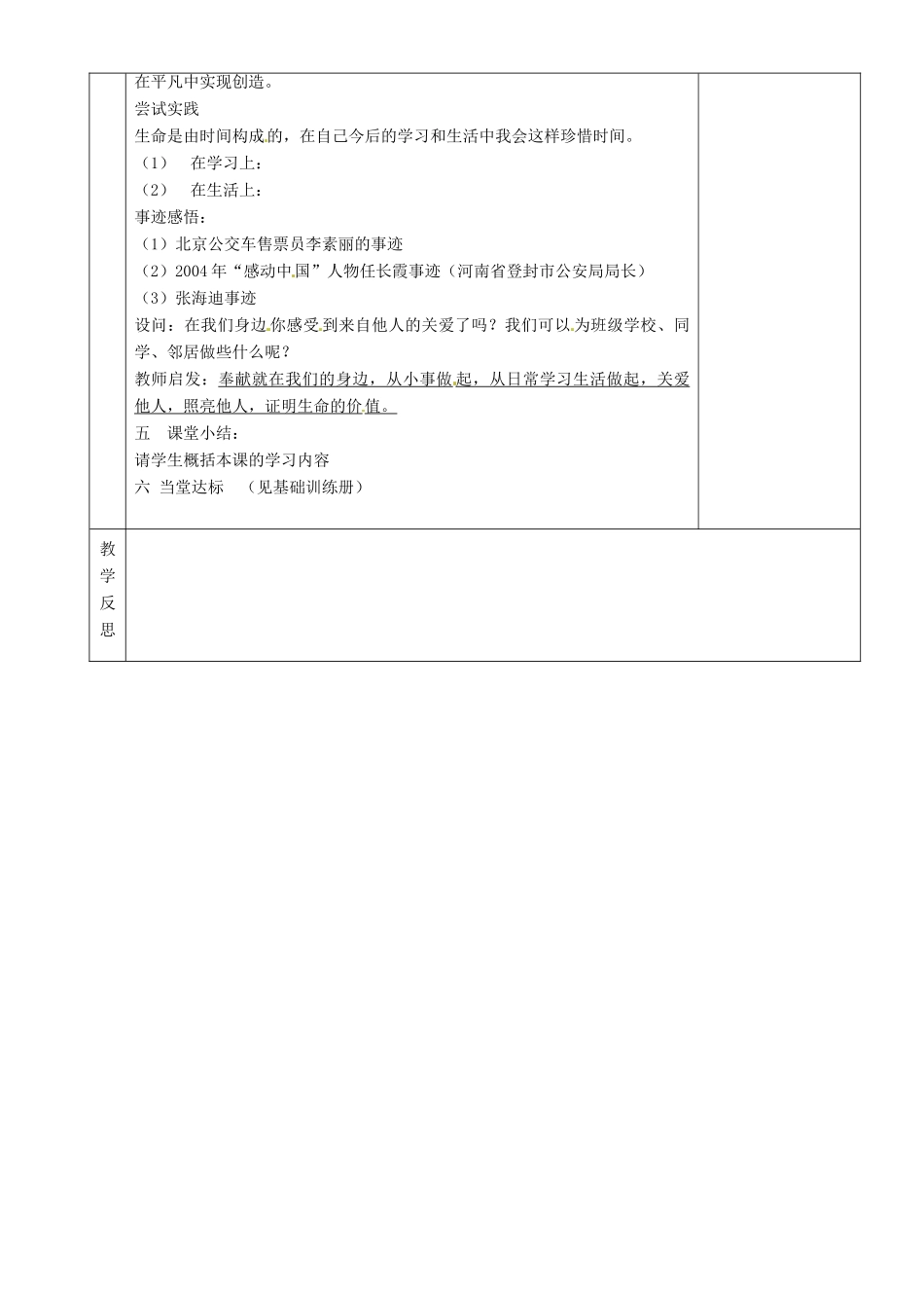 湖南省茶陵县八年级政治上册《创造生命的价值》教案 人教新课标版_第2页