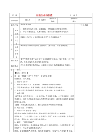 湖南省茶陵县八年级政治上册《创造生命的价值》教案 人教新课标版