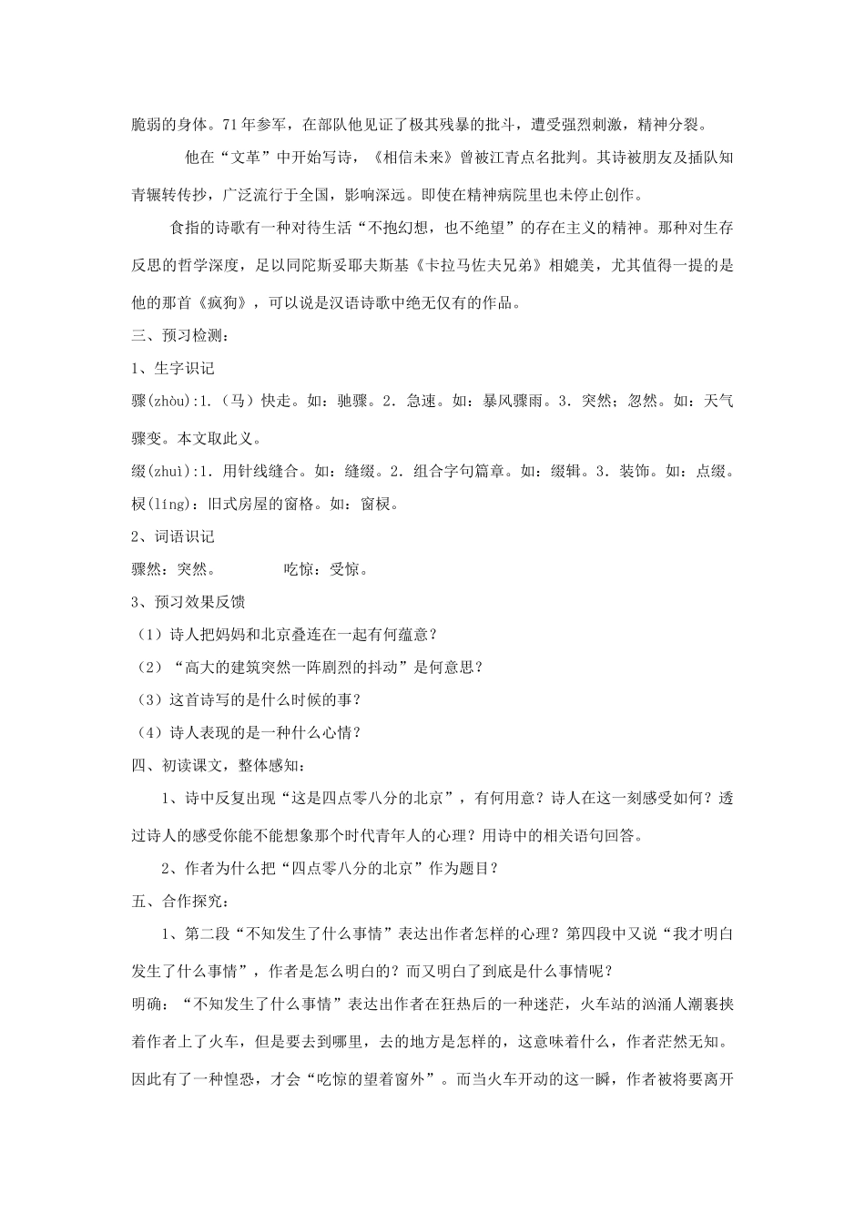 九年级语文下册 7《这是四点零八分的北京》教学案 （新版）语文版-（新版）语文版初中九年级下册语文教学案_第2页