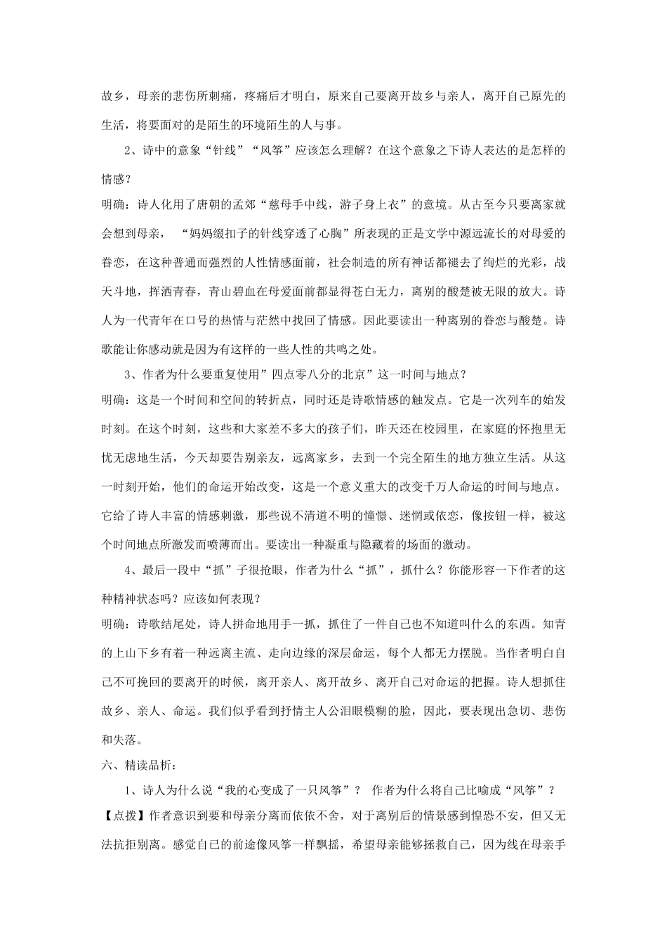 九年级语文下册 7《这是四点零八分的北京》教学案 （新版）语文版-（新版）语文版初中九年级下册语文教学案_第3页