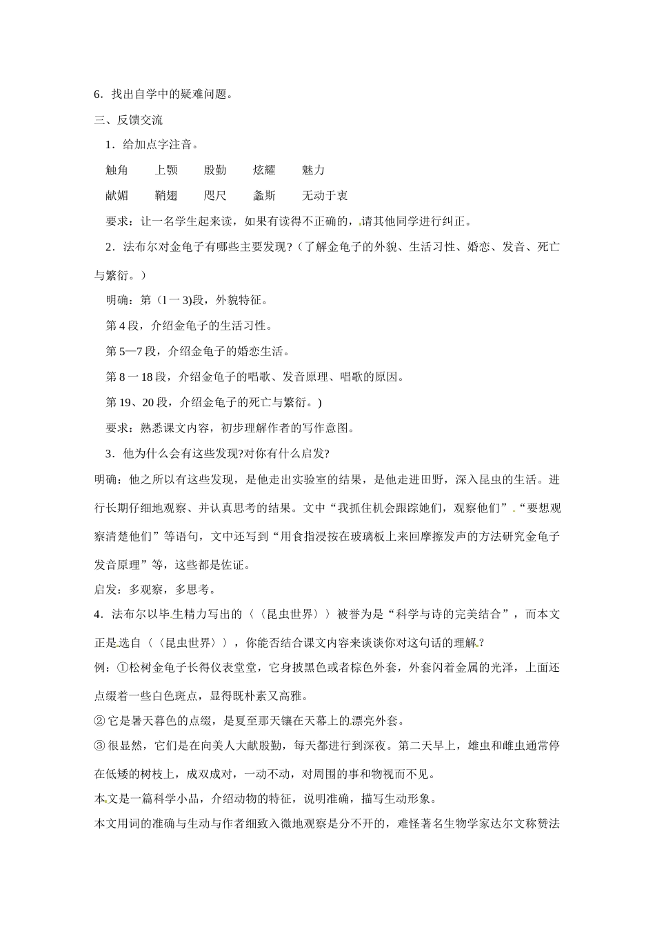 江苏省灌南县实验中学七年级语文下册《松树金龟子》教案1 苏教版_第2页