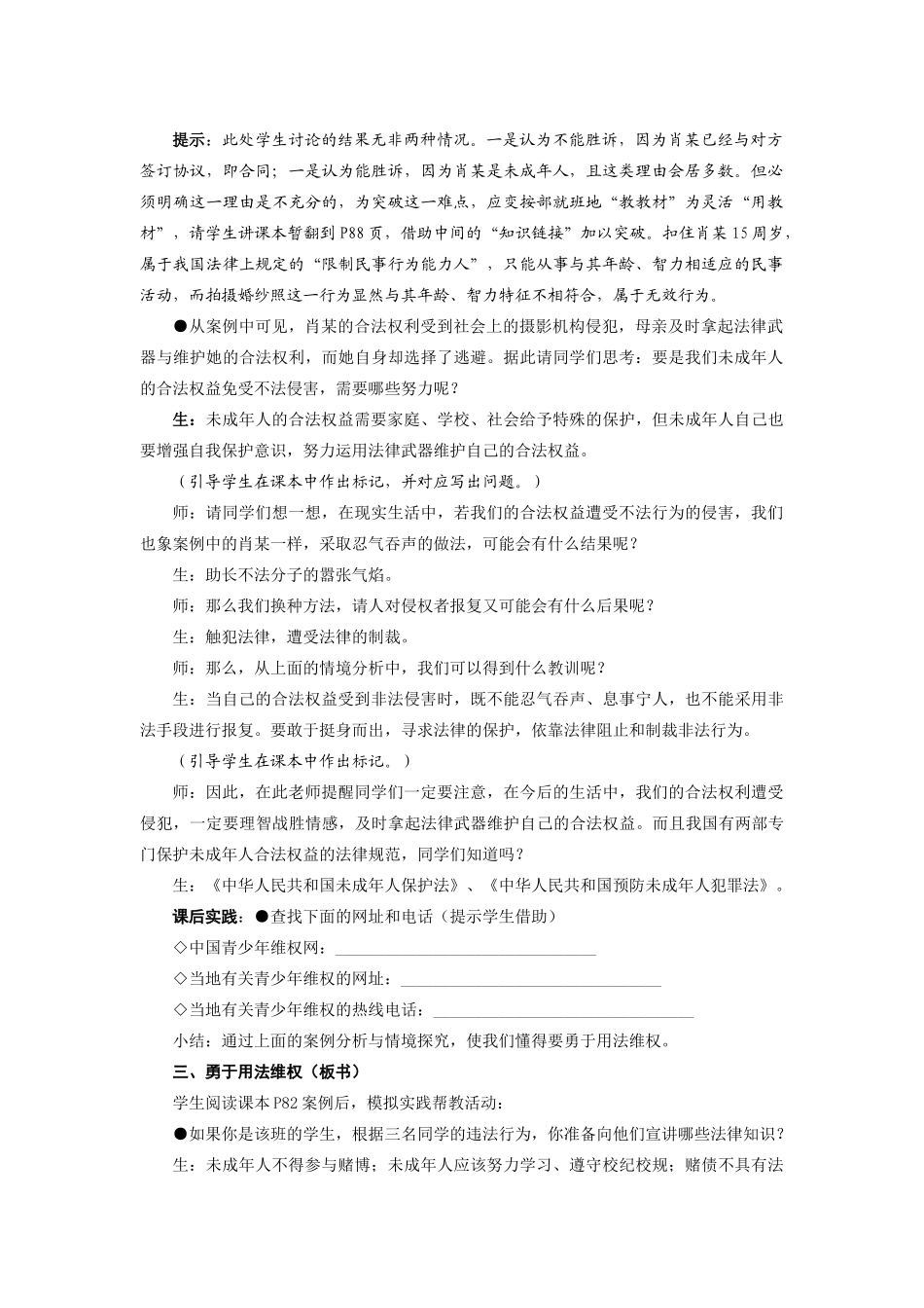 九年级政治树立法治观念备课与教学提示 苏教版_第2页