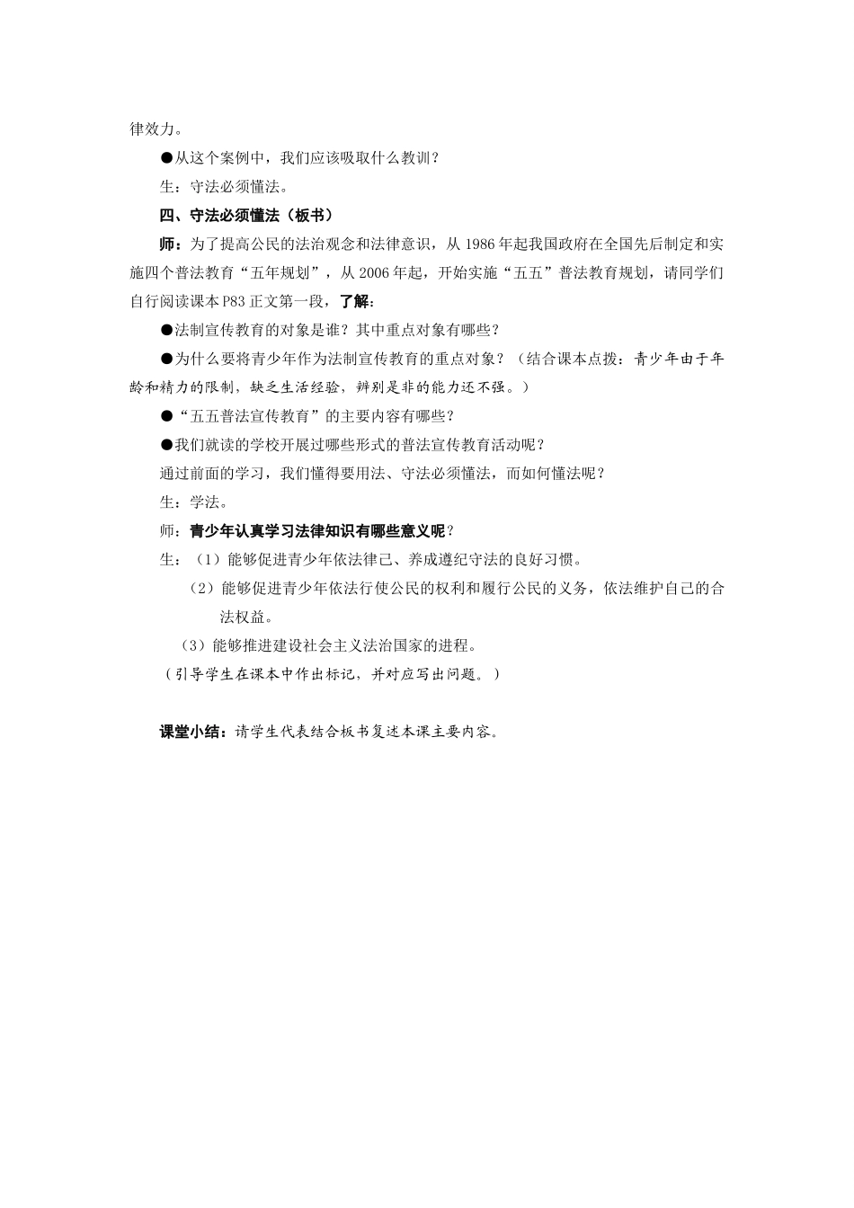 九年级政治树立法治观念备课与教学提示 苏教版_第3页