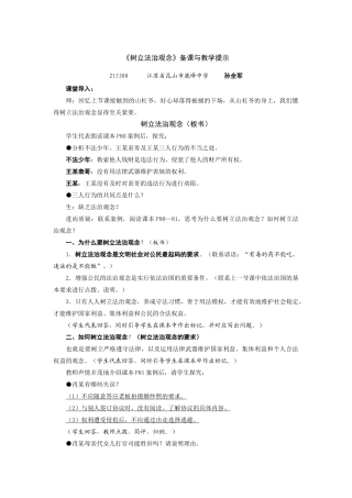 九年级政治树立法治观念备课与教学提示 苏教版