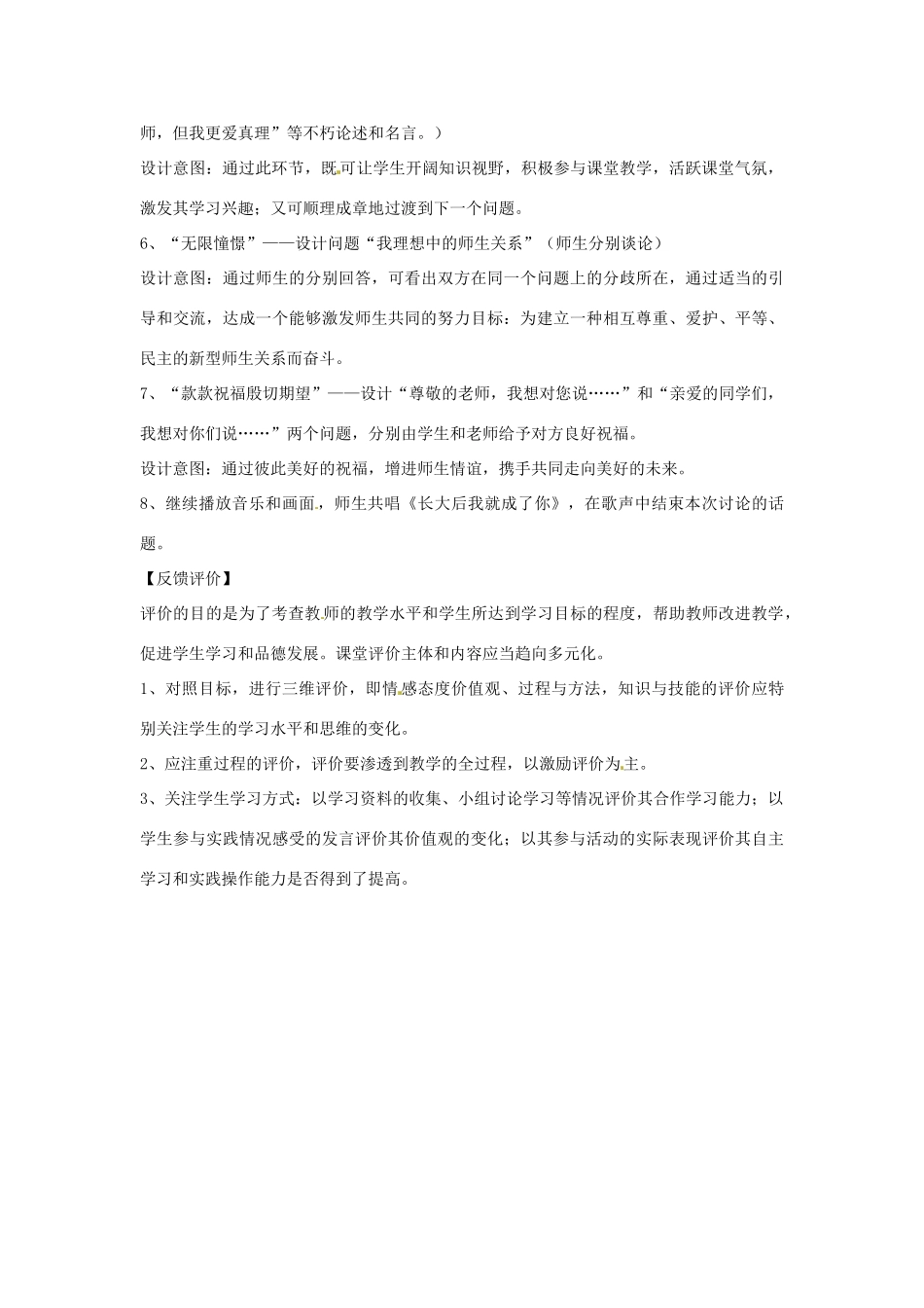 江苏省南通市实验中学七年级政治上册 3.2师生情谊教案 粤教版_第3页