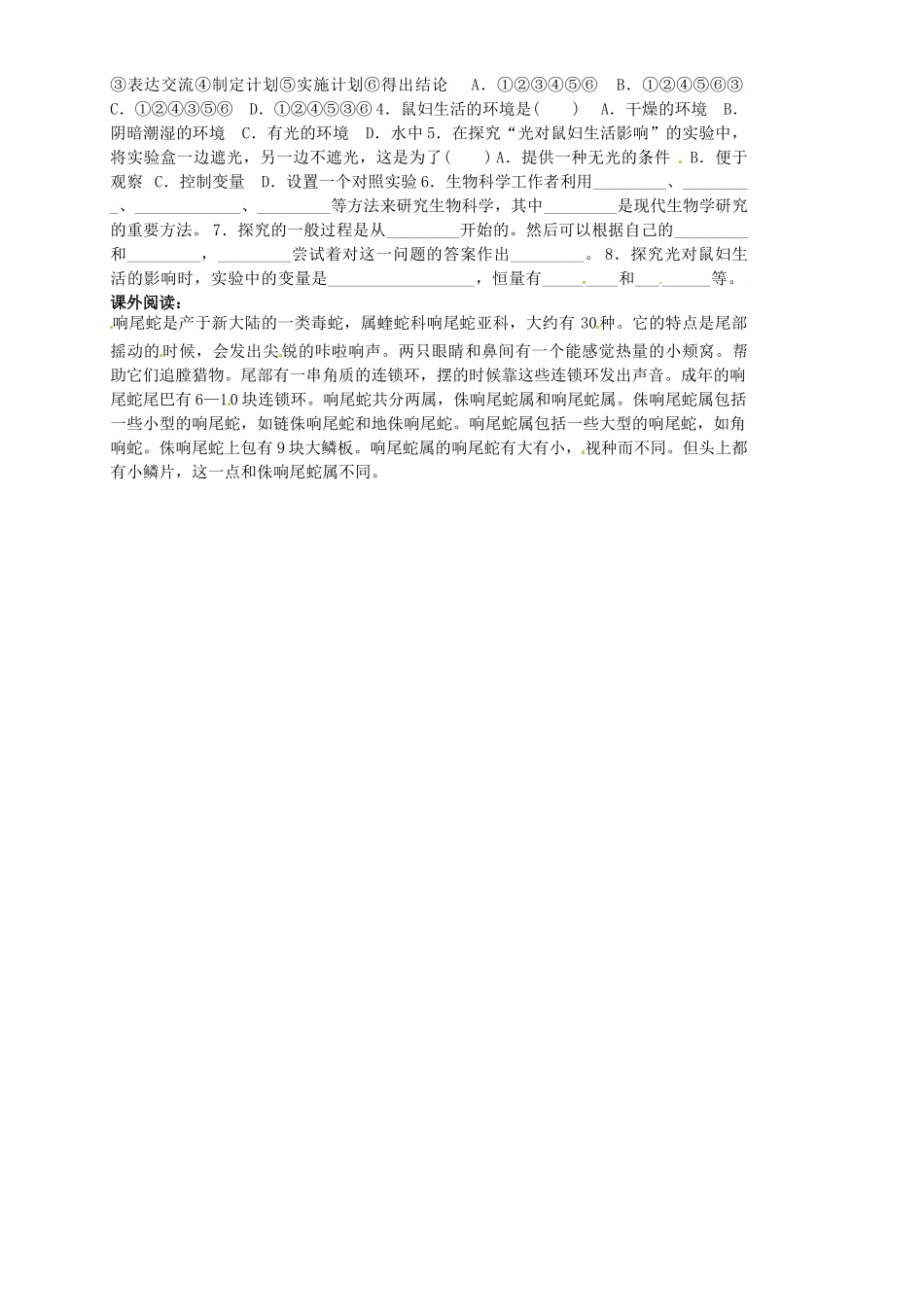 重庆市万州区塘坊初级中学七年级生物上册 第二章 探索生命 2-2 生物学研究的基本方法导学案（无答案） 北师大版_第2页