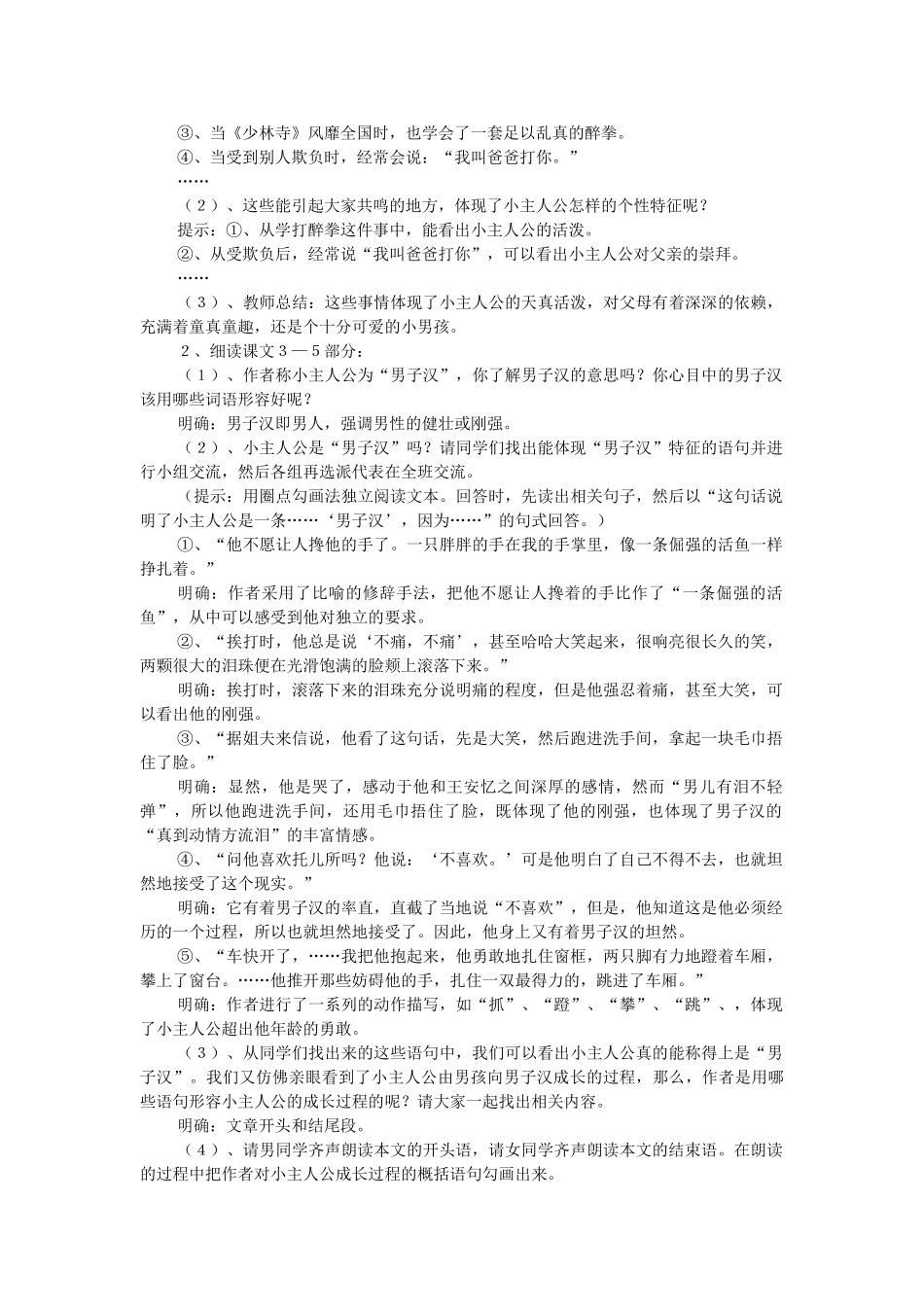 七年级语文下册 《我们家的男子汉》教案8 苏教版_第2页