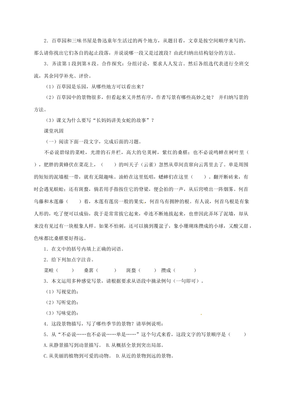 七年级语文下册 第6课《从百草园到三味书屋》教案 苏教版_第2页