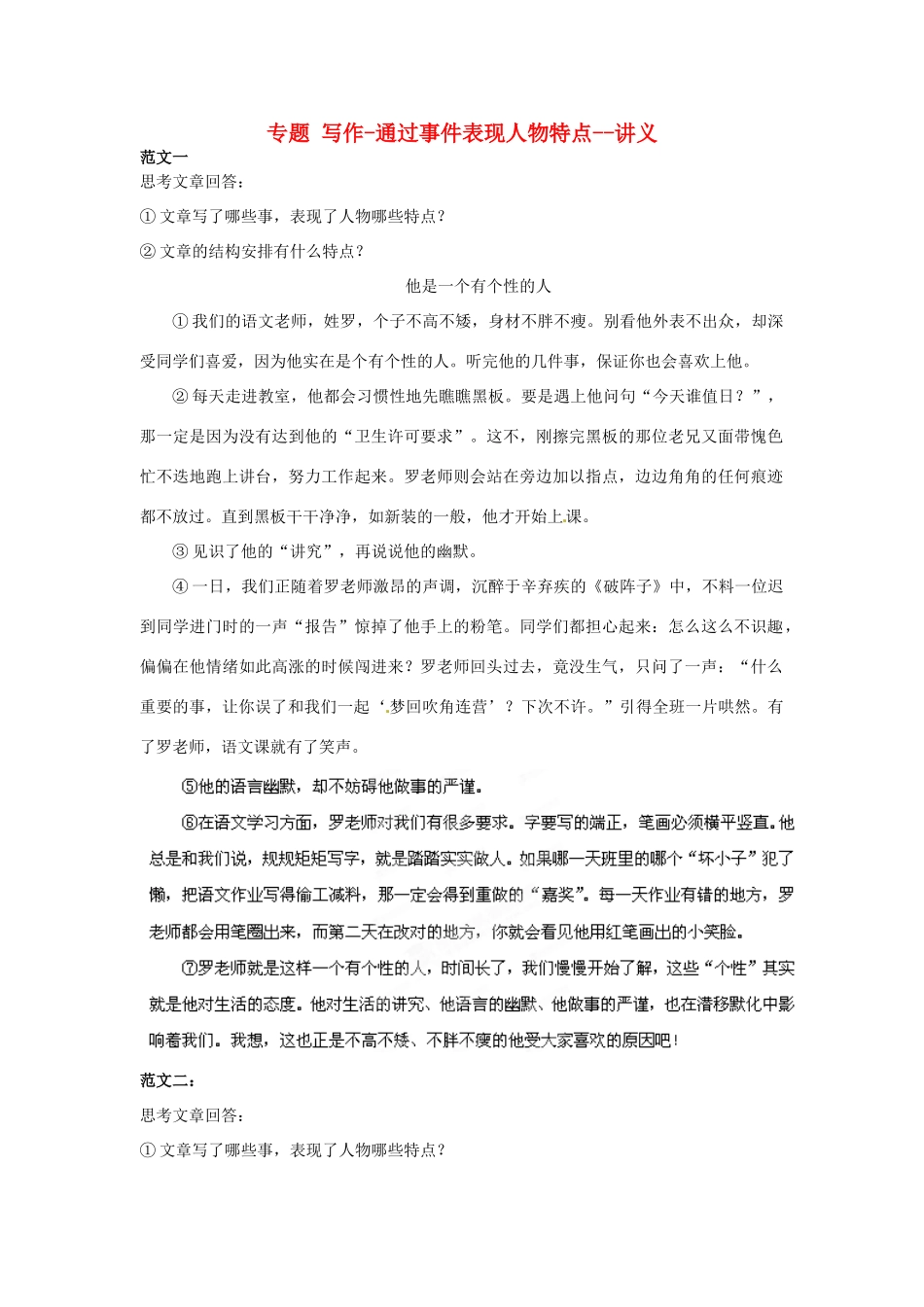 辽宁省凌海市石山初级中学七年级语文下册 专题 写作-通过事件表现人物特点讲义 新人教版_第1页