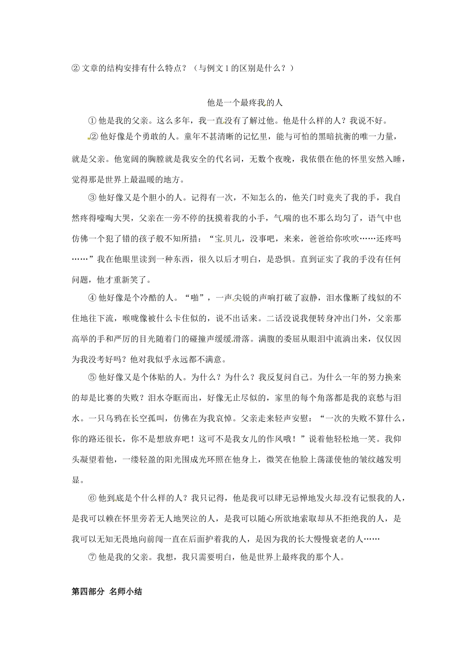 辽宁省凌海市石山初级中学七年级语文下册 专题 写作-通过事件表现人物特点讲义 新人教版_第2页
