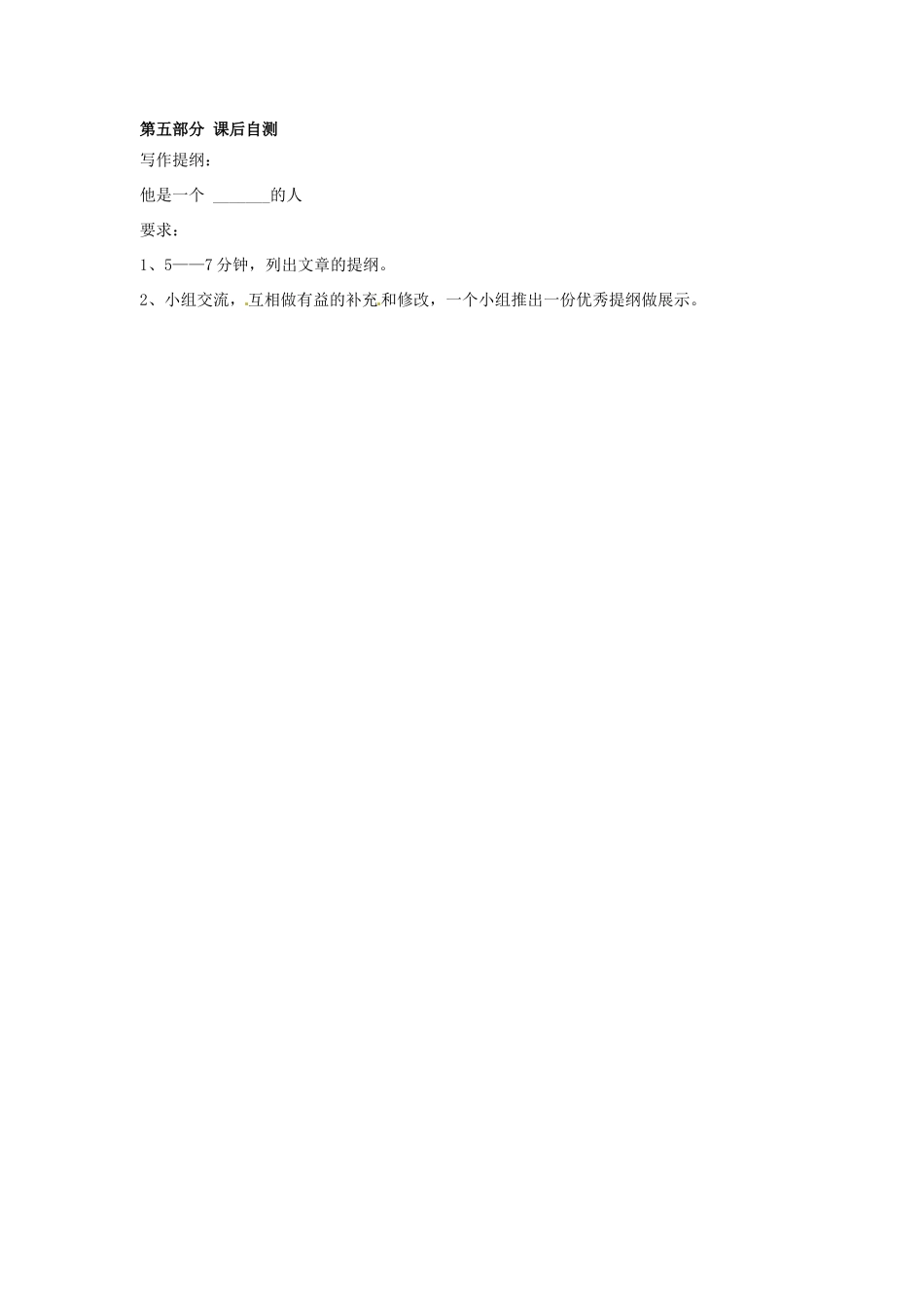 辽宁省凌海市石山初级中学七年级语文下册 专题 写作-通过事件表现人物特点讲义 新人教版_第3页