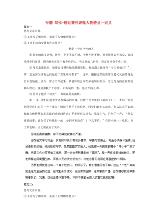 辽宁省凌海市石山初级中学七年级语文下册 专题 写作-通过事件表现人物特点讲义 新人教版