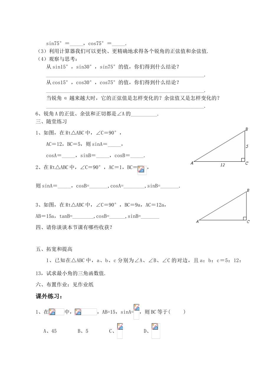 九年级数学下：7.2正弦、余弦（1）学案1苏科版_第2页