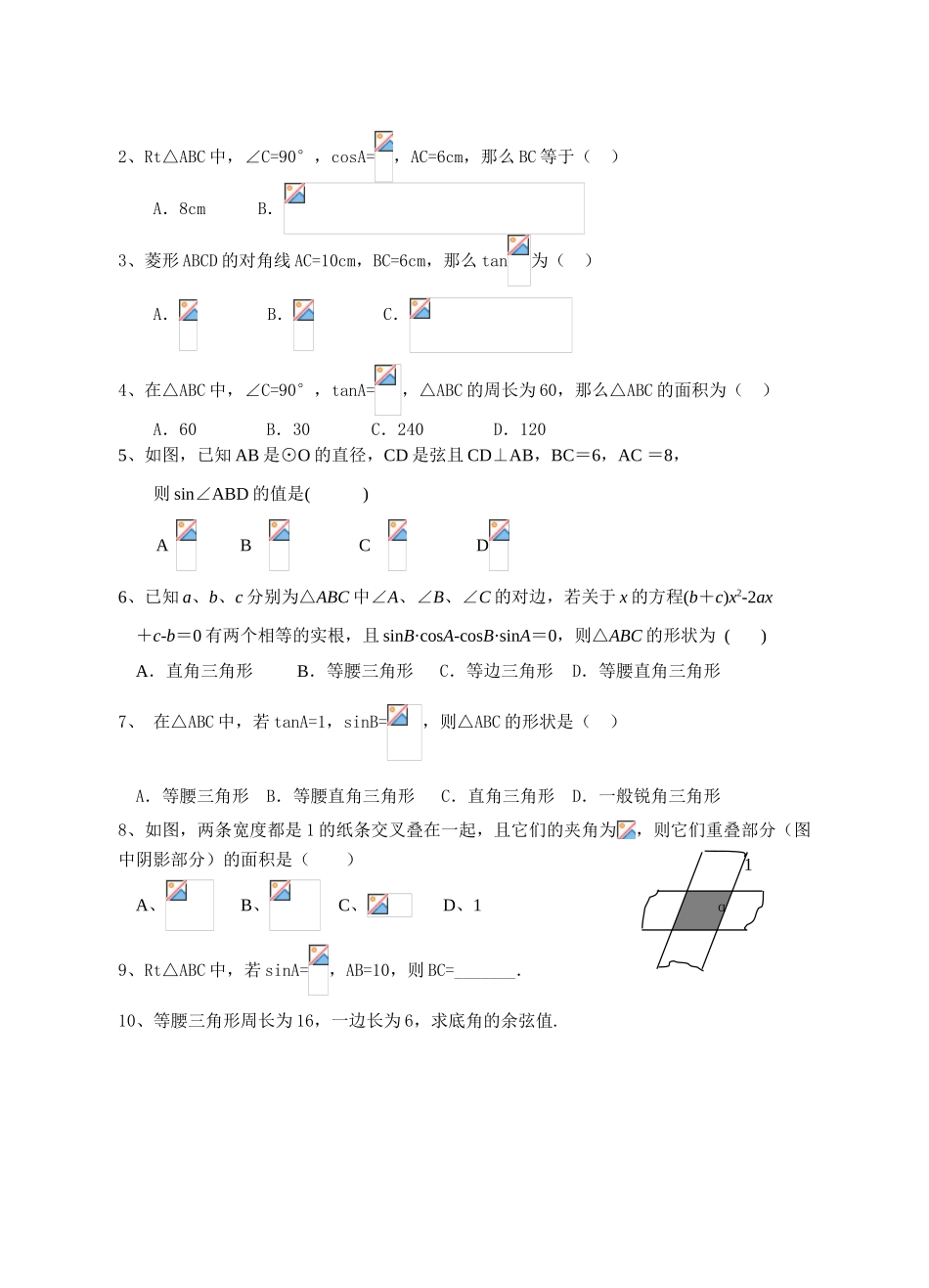 九年级数学下：7.2正弦、余弦（1）学案1苏科版_第3页