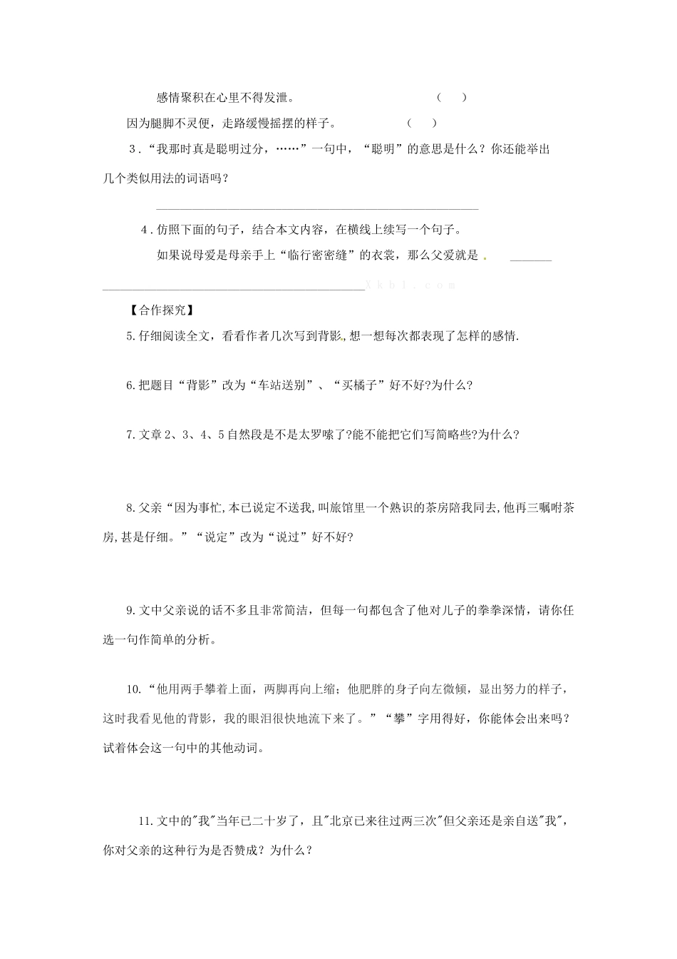 重庆市万州区丁阳中学八年级语文上册《第7课背影》学案 人教新课标版_第2页